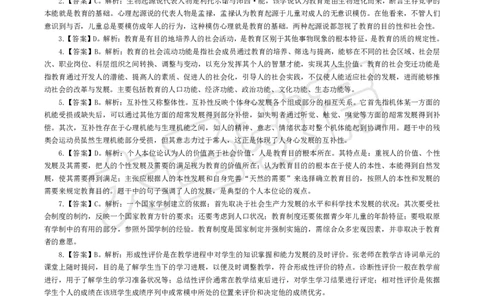 2025下中学教知模拟题（二）答案_4-教培资料-26年最新资料-同步更新_初中高中教资_2025下中学教资笔试_中学冲刺急救包_1.押题卷汇总_25下大圣中学押题