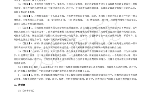 2025下中学教知模拟题（二）答案_4-教培资料-26年最新资料-同步更新_初中高中教资_2025下中学教资笔试_中学冲刺急救包_1.押题卷汇总_25下大圣中学押题