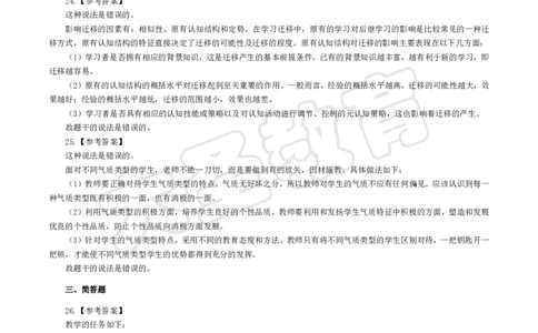 2025下中学教知模拟题（二）答案_4-教培资料-26年最新资料-同步更新_初中高中教资_2025下中学教资笔试_中学冲刺急救包_1.押题卷汇总_25下大圣中学押题