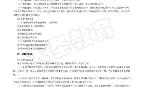 2025下中学教知模拟题（二）答案_4-教培资料-26年最新资料-同步更新_初中高中教资_2025下中学教资笔试_中学冲刺急救包_1.押题卷汇总_25下大圣中学押题