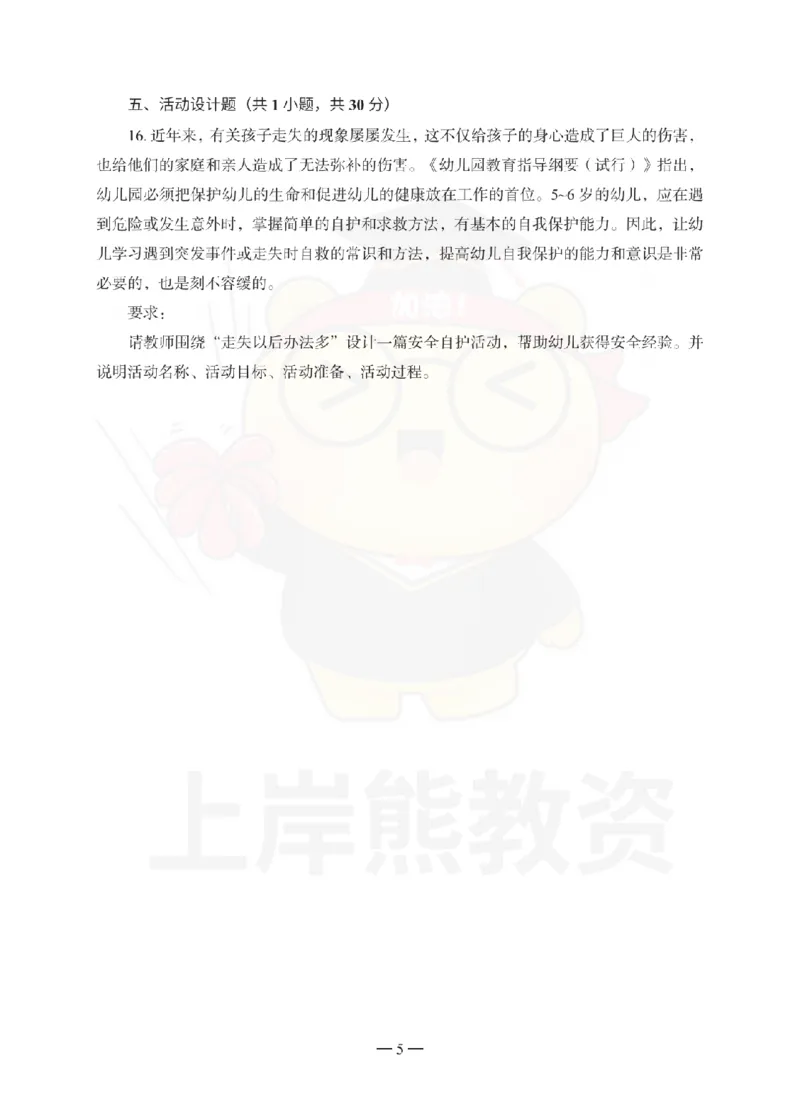 幼儿园保教知识与能力考前冲刺试卷（二）_教资_36🔥26上：各机构教资笔试押题汇总（西米学府汇总）_26上教资：幼儿押题汇总(1)_0.幼儿-考前冲刺3套卷-上A熊（更完）