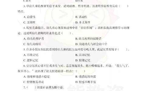 幼儿园保教知识与能力考前冲刺试卷（二）_教资_36🔥26上：各机构教资笔试押题汇总（西米学府汇总）_26上教资：幼儿押题汇总(1)_0.幼儿-考前冲刺3套卷-上A熊（更完）