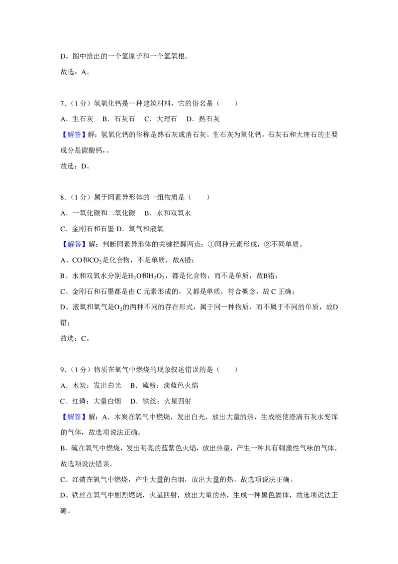 2011年上海市初中毕业统一学业考试化学试卷及答案_中考真题_5.化学中考真题2015-2024年_地区卷_上海化学统一学业考试10～21_2010年-2021年上海中考试卷-化学_PDF版