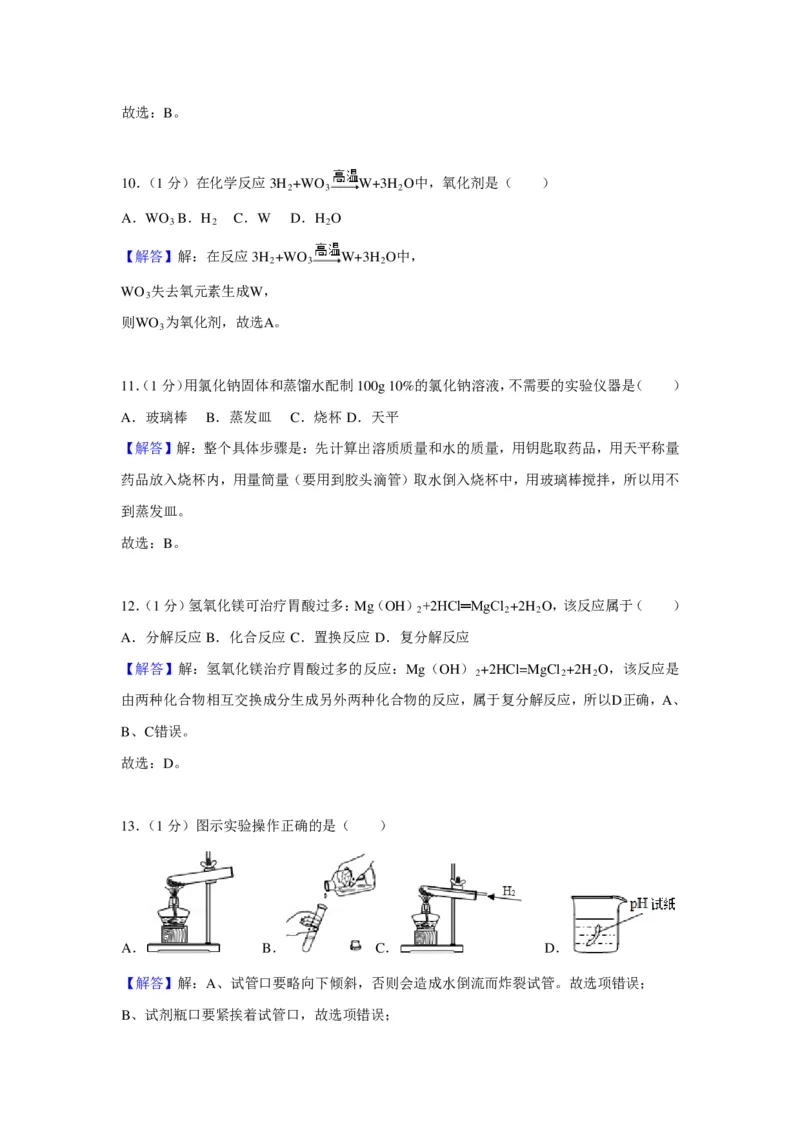 2011年上海市初中毕业统一学业考试化学试卷及答案_中考真题_5.化学中考真题2015-2024年_地区卷_上海化学统一学业考试10～21_2010年-2021年上海中考试卷-化学_PDF版