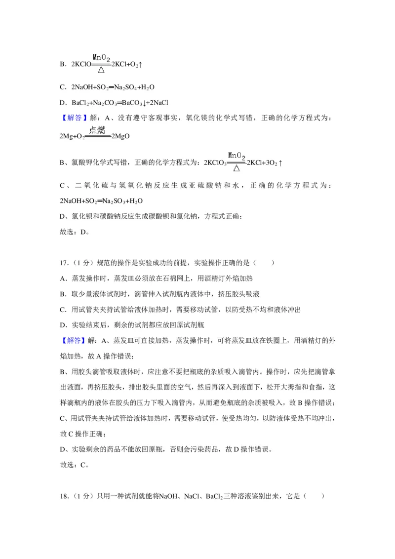 2011年上海市初中毕业统一学业考试化学试卷及答案_中考真题_5.化学中考真题2015-2024年_地区卷_上海化学统一学业考试10～21_2010年-2021年上海中考试卷-化学_PDF版