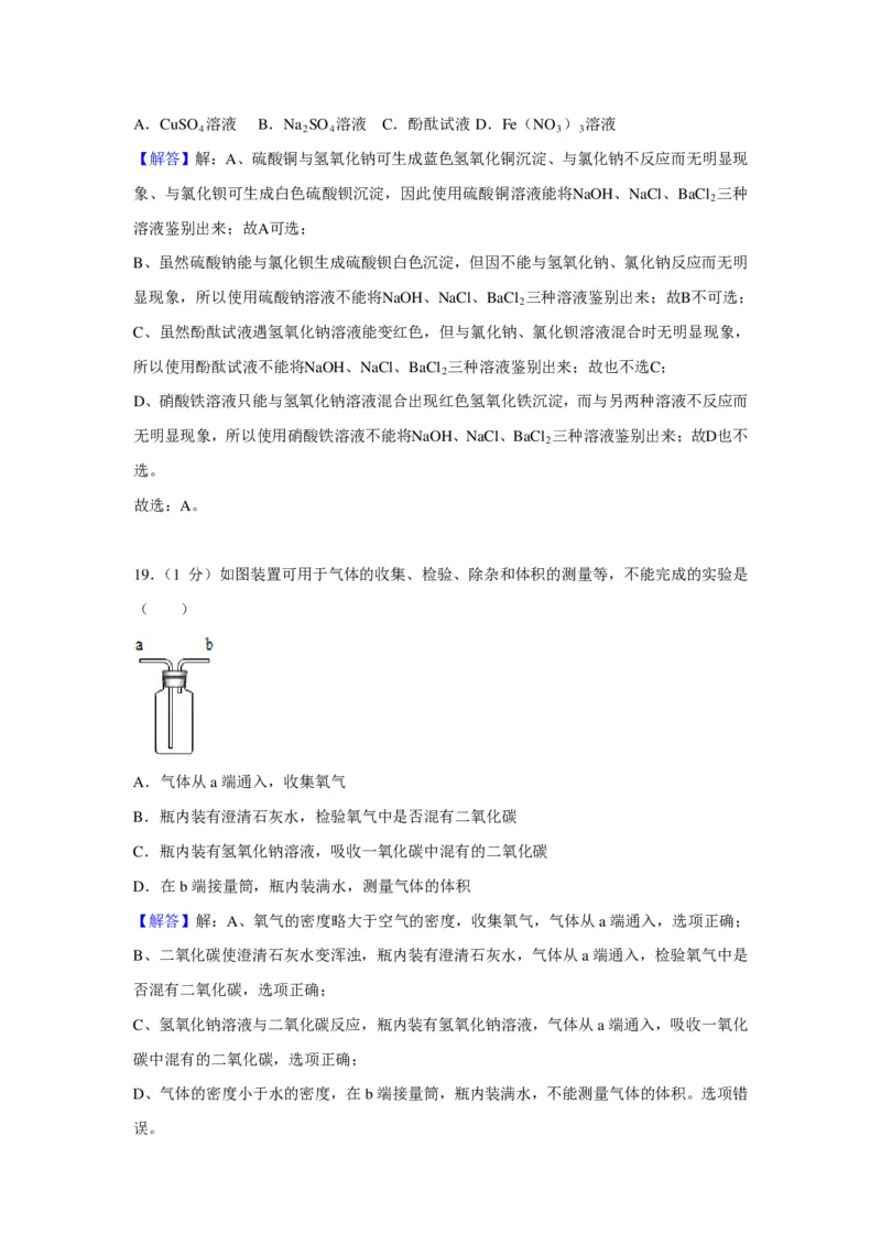 2011年上海市初中毕业统一学业考试化学试卷及答案_中考真题_5.化学中考真题2015-2024年_地区卷_上海化学统一学业考试10～21_2010年-2021年上海中考试卷-化学_PDF版
