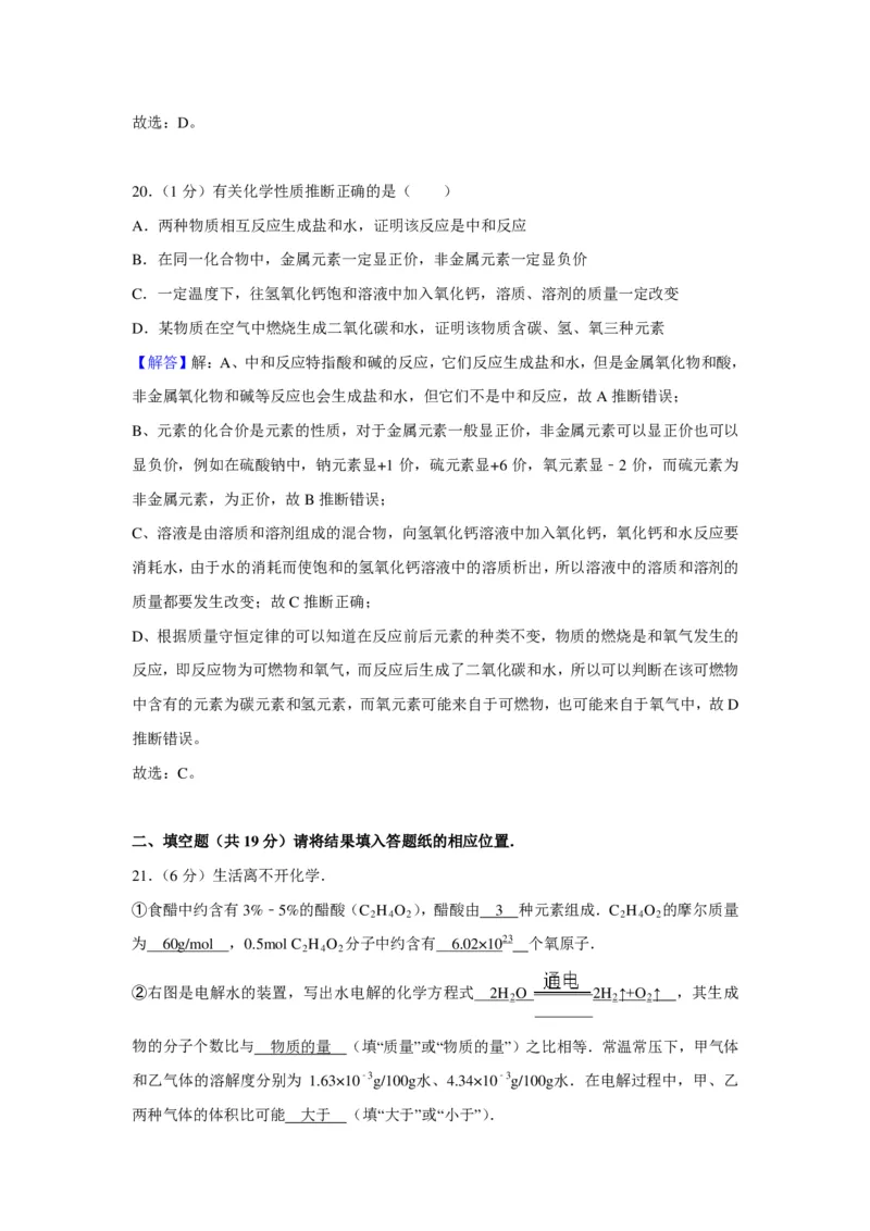 2011年上海市初中毕业统一学业考试化学试卷及答案_中考真题_5.化学中考真题2015-2024年_地区卷_上海化学统一学业考试10～21_2010年-2021年上海中考试卷-化学_PDF版