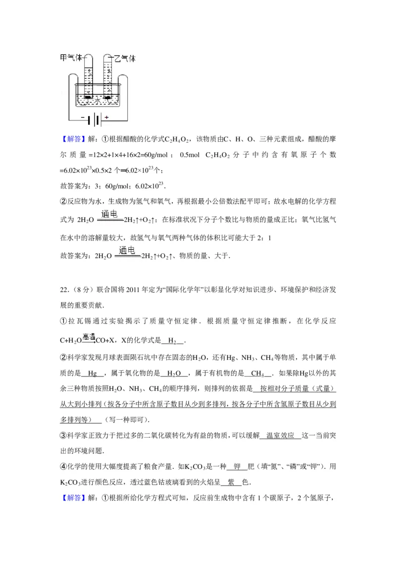 2011年上海市初中毕业统一学业考试化学试卷及答案_中考真题_5.化学中考真题2015-2024年_地区卷_上海化学统一学业考试10～21_2010年-2021年上海中考试卷-化学_PDF版