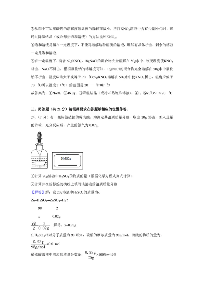 2011年上海市初中毕业统一学业考试化学试卷及答案_中考真题_5.化学中考真题2015-2024年_地区卷_上海化学统一学业考试10～21_2010年-2021年上海中考试卷-化学_PDF版