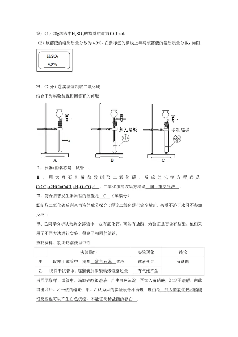 2011年上海市初中毕业统一学业考试化学试卷及答案_中考真题_5.化学中考真题2015-2024年_地区卷_上海化学统一学业考试10～21_2010年-2021年上海中考试卷-化学_PDF版