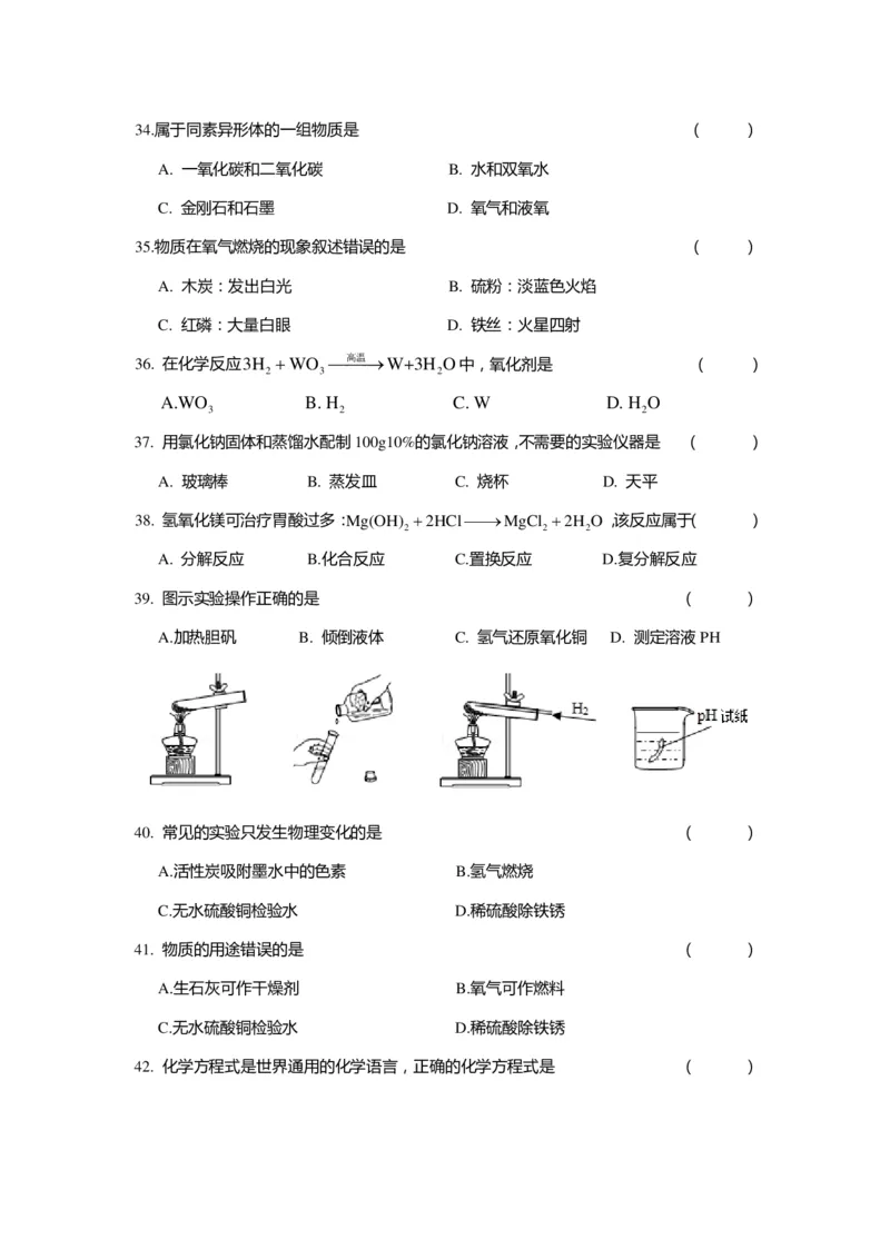2011年上海市初中毕业统一学业考试化学试卷及答案_中考真题_5.化学中考真题2015-2024年_地区卷_上海化学统一学业考试10～21_2010年-2021年上海中考试卷-化学_PDF版