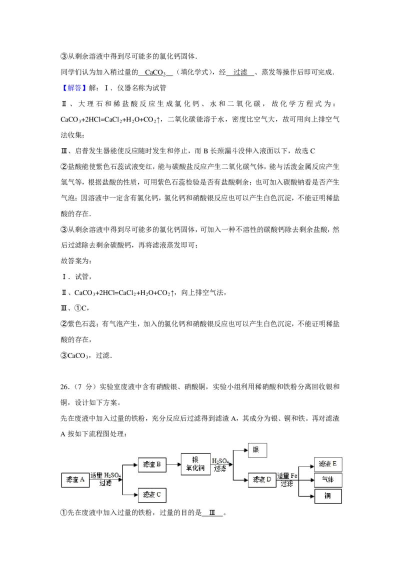 2011年上海市初中毕业统一学业考试化学试卷及答案_中考真题_5.化学中考真题2015-2024年_地区卷_上海化学统一学业考试10～21_2010年-2021年上海中考试卷-化学_PDF版