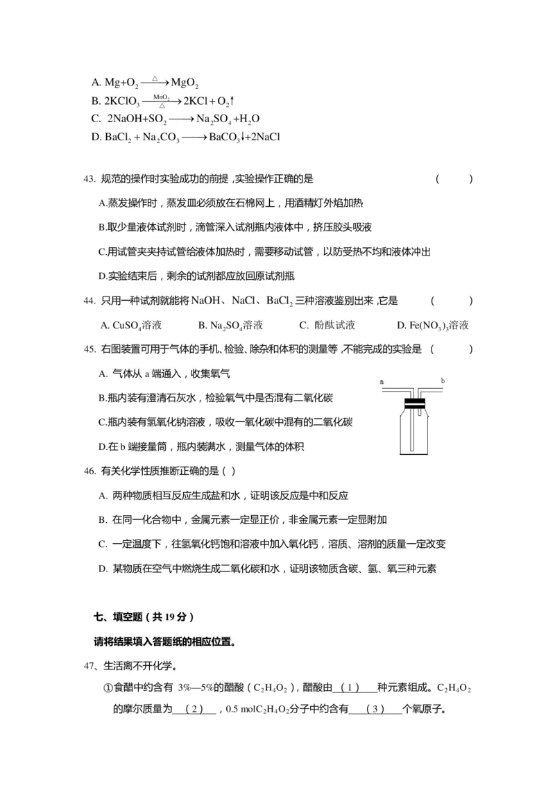 2011年上海市初中毕业统一学业考试化学试卷及答案_中考真题_5.化学中考真题2015-2024年_地区卷_上海化学统一学业考试10～21_2010年-2021年上海中考试卷-化学_PDF版