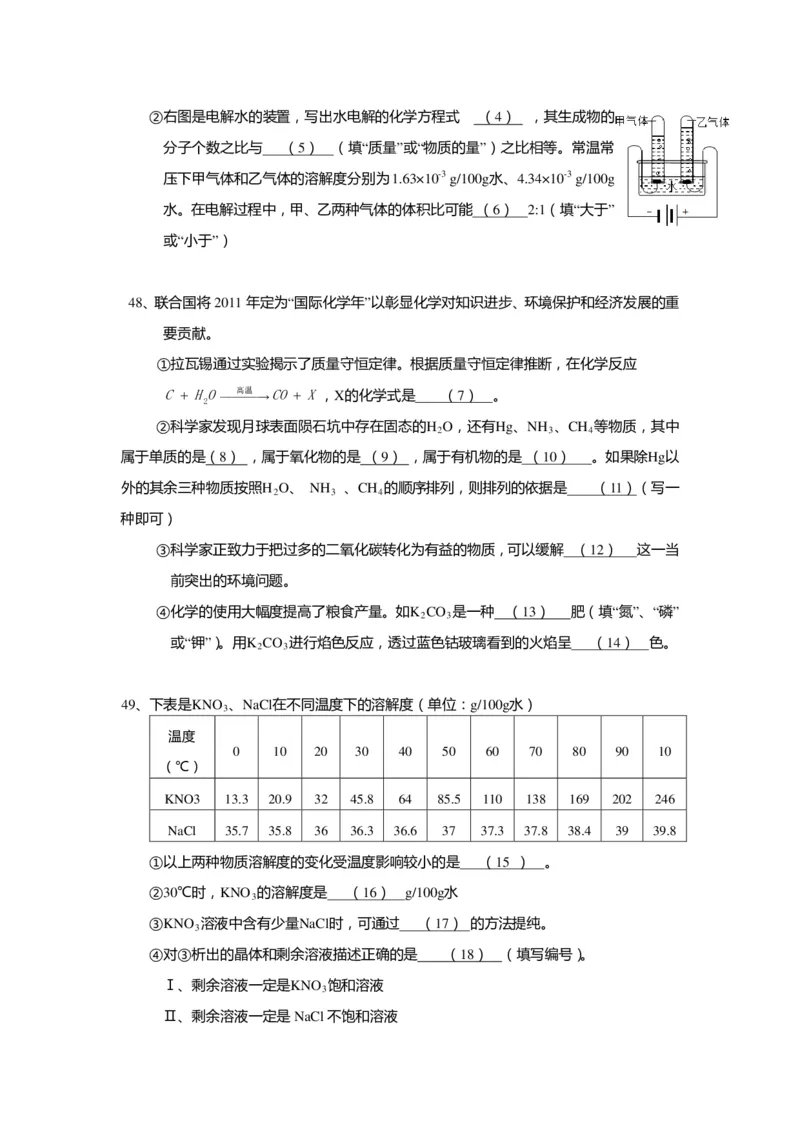 2011年上海市初中毕业统一学业考试化学试卷及答案_中考真题_5.化学中考真题2015-2024年_地区卷_上海化学统一学业考试10～21_2010年-2021年上海中考试卷-化学_PDF版