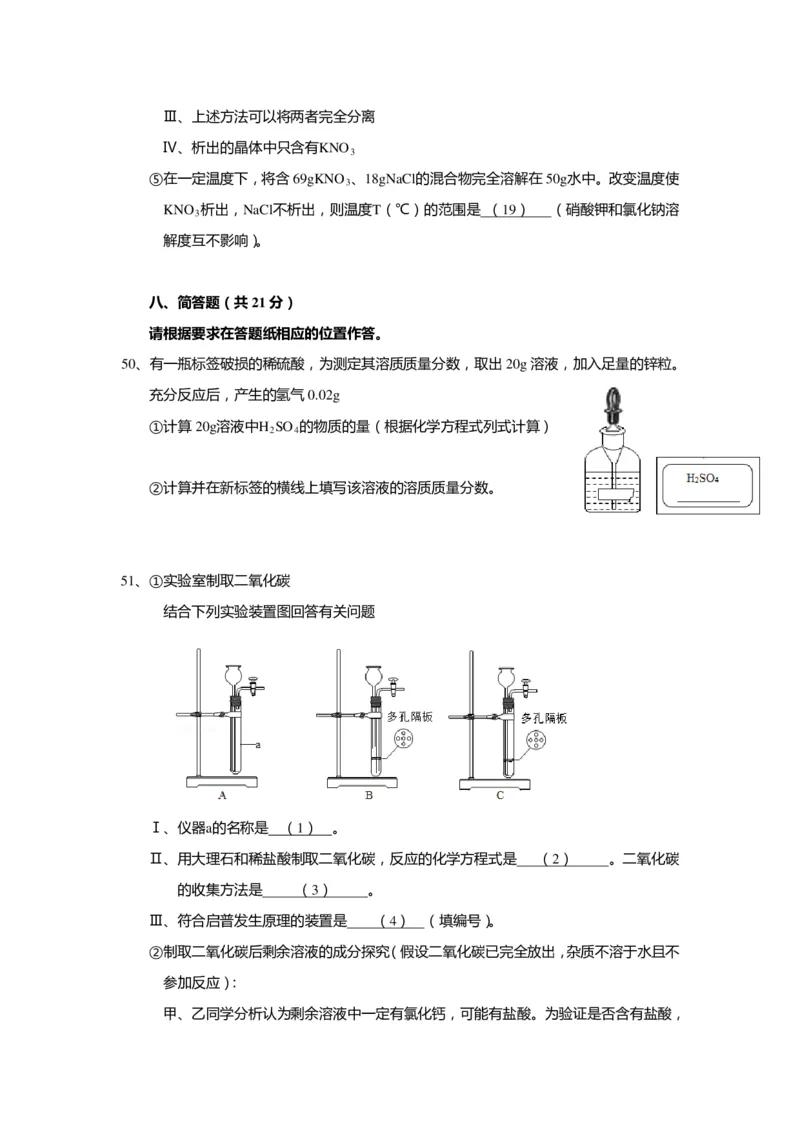 2011年上海市初中毕业统一学业考试化学试卷及答案_中考真题_5.化学中考真题2015-2024年_地区卷_上海化学统一学业考试10～21_2010年-2021年上海中考试卷-化学_PDF版