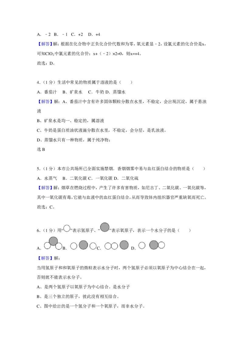 2011年上海市初中毕业统一学业考试化学试卷及答案_中考真题_5.化学中考真题2015-2024年_地区卷_上海化学统一学业考试10～21_2010年-2021年上海中考试卷-化学_PDF版