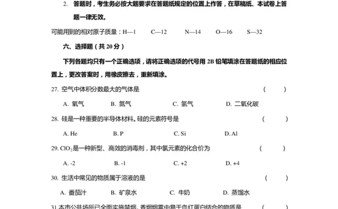 2011年上海市初中毕业统一学业考试化学试卷及答案_中考真题_5.化学中考真题2015-2024年_地区卷_上海化学统一学业考试10～21_2010年-2021年上海中考试卷-化学_PDF版