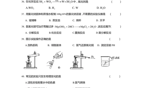 2011年上海市初中毕业统一学业考试化学试卷及答案_中考真题_5.化学中考真题2015-2024年_地区卷_上海化学统一学业考试10～21_2010年-2021年上海中考试卷-化学_PDF版