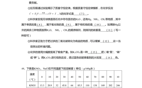 2011年上海市初中毕业统一学业考试化学试卷及答案_中考真题_5.化学中考真题2015-2024年_地区卷_上海化学统一学业考试10～21_2010年-2021年上海中考试卷-化学_PDF版