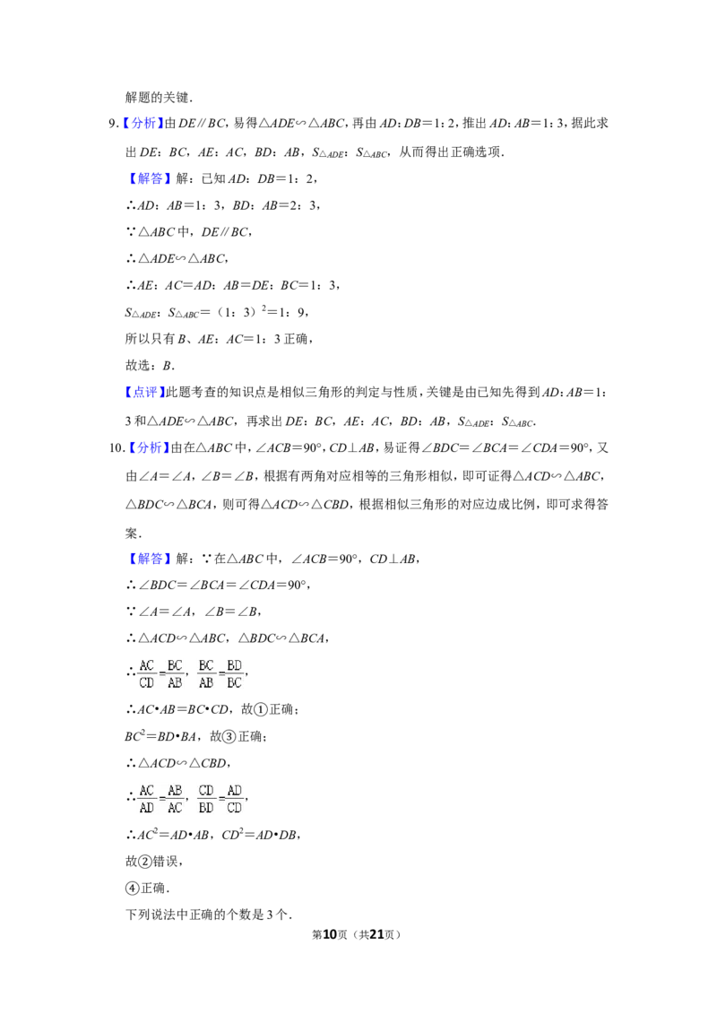 2011年四川省遂宁市中考数学试卷_中考真题_2.数学中考真题2015-2024年_地区卷_四川省_四川遂宁数学11-22