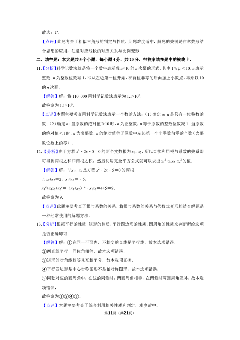 2011年四川省遂宁市中考数学试卷_中考真题_2.数学中考真题2015-2024年_地区卷_四川省_四川遂宁数学11-22