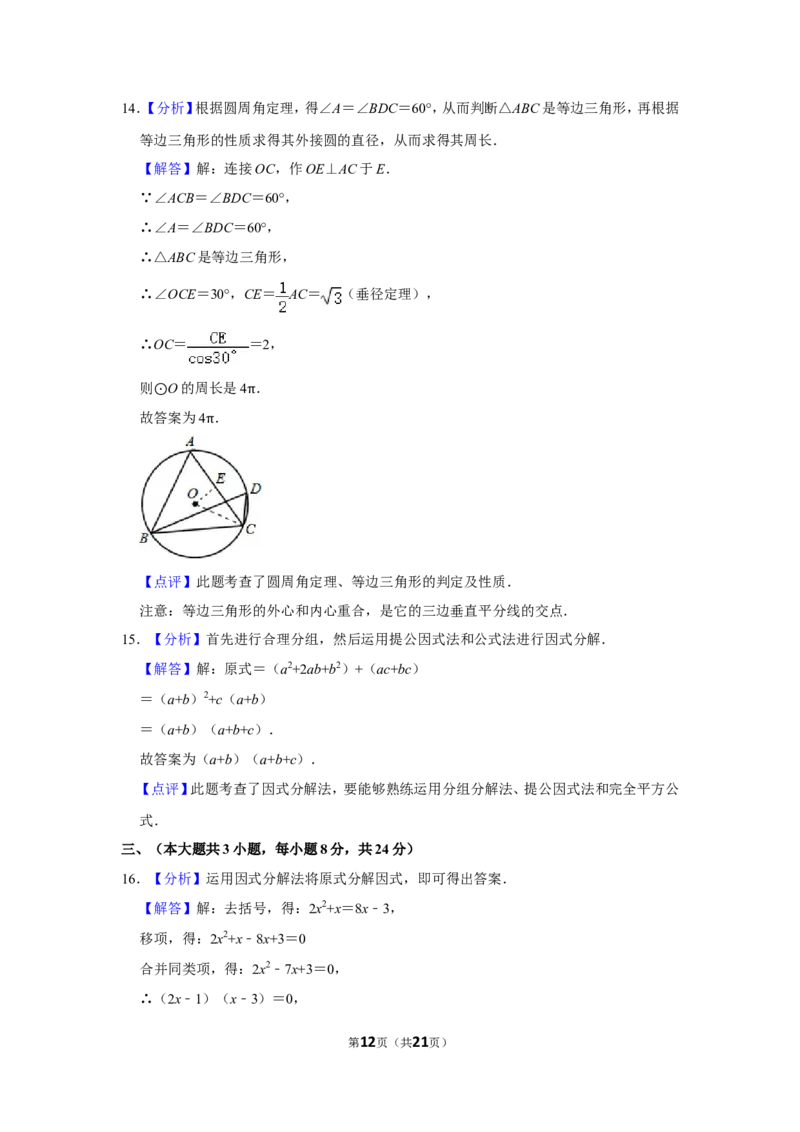 2011年四川省遂宁市中考数学试卷_中考真题_2.数学中考真题2015-2024年_地区卷_四川省_四川遂宁数学11-22