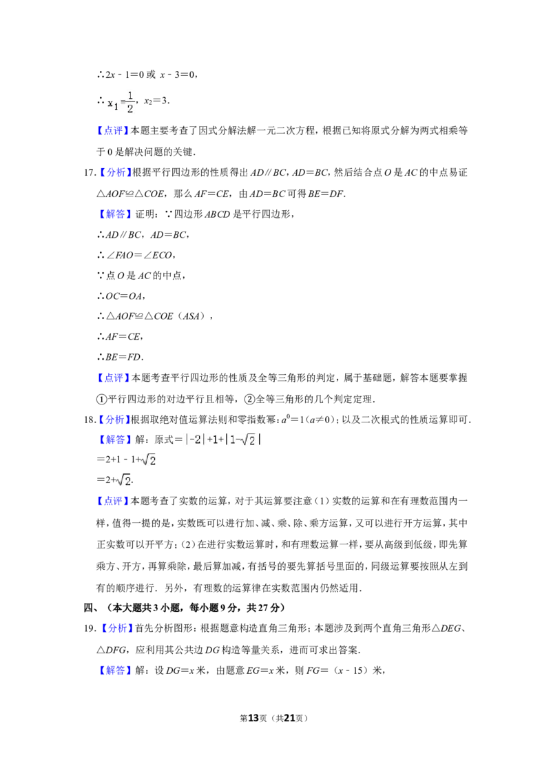 2011年四川省遂宁市中考数学试卷_中考真题_2.数学中考真题2015-2024年_地区卷_四川省_四川遂宁数学11-22