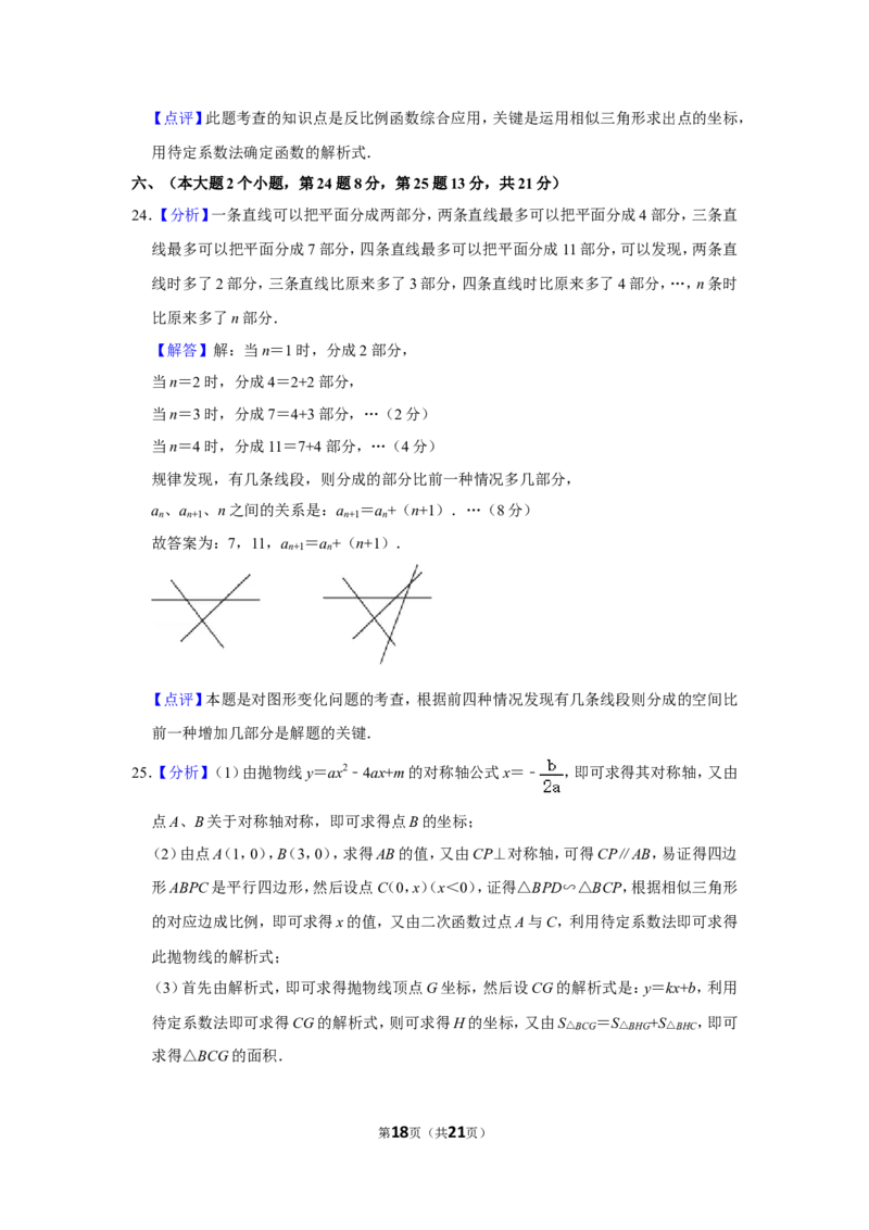 2011年四川省遂宁市中考数学试卷_中考真题_2.数学中考真题2015-2024年_地区卷_四川省_四川遂宁数学11-22