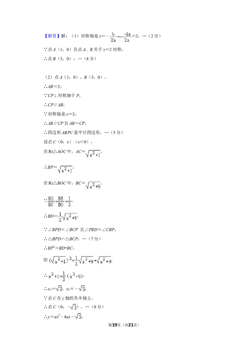 2011年四川省遂宁市中考数学试卷_中考真题_2.数学中考真题2015-2024年_地区卷_四川省_四川遂宁数学11-22