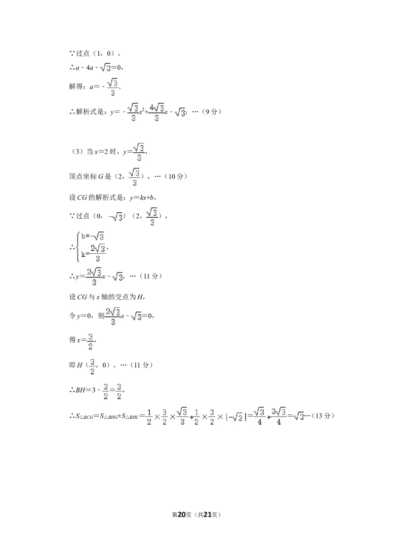 2011年四川省遂宁市中考数学试卷_中考真题_2.数学中考真题2015-2024年_地区卷_四川省_四川遂宁数学11-22