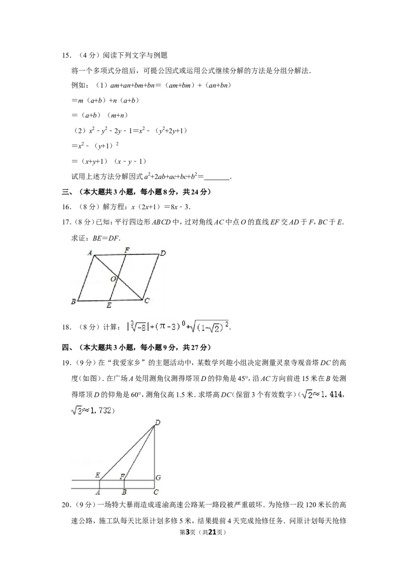 2011年四川省遂宁市中考数学试卷_中考真题_2.数学中考真题2015-2024年_地区卷_四川省_四川遂宁数学11-22