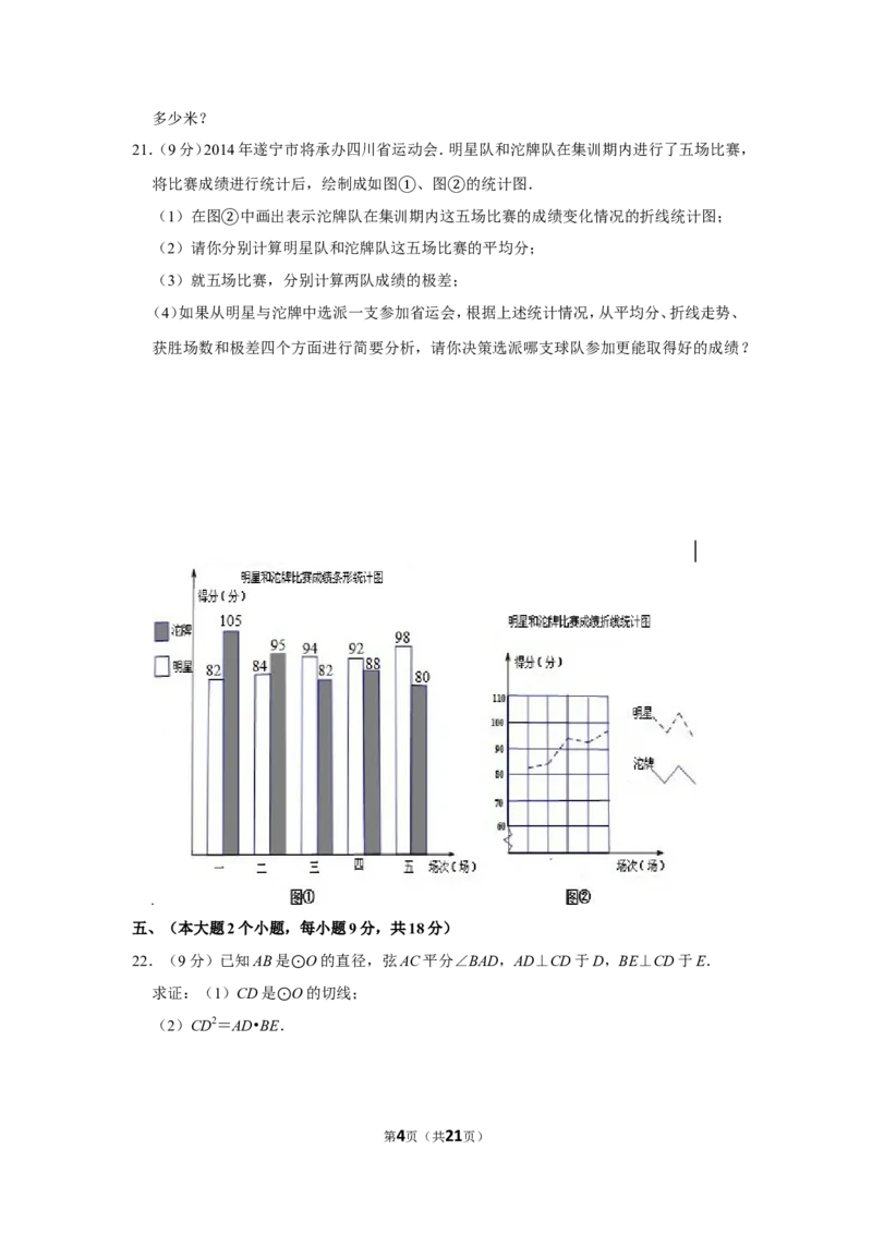 2011年四川省遂宁市中考数学试卷_中考真题_2.数学中考真题2015-2024年_地区卷_四川省_四川遂宁数学11-22