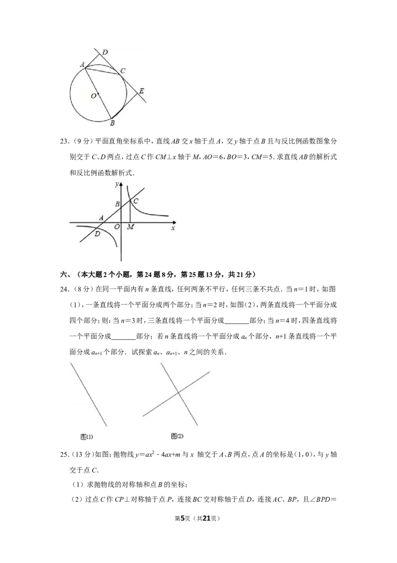2011年四川省遂宁市中考数学试卷_中考真题_2.数学中考真题2015-2024年_地区卷_四川省_四川遂宁数学11-22
