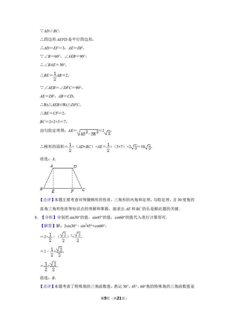 2011年四川省遂宁市中考数学试卷_中考真题_2.数学中考真题2015-2024年_地区卷_四川省_四川遂宁数学11-22