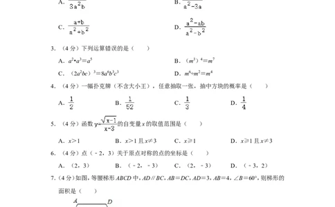 2011年四川省遂宁市中考数学试卷_中考真题_2.数学中考真题2015-2024年_地区卷_四川省_四川遂宁数学11-22