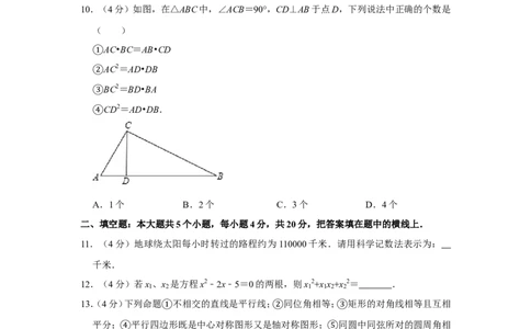 2011年四川省遂宁市中考数学试卷_中考真题_2.数学中考真题2015-2024年_地区卷_四川省_四川遂宁数学11-22