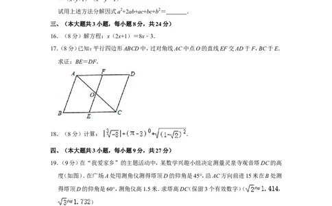 2011年四川省遂宁市中考数学试卷_中考真题_2.数学中考真题2015-2024年_地区卷_四川省_四川遂宁数学11-22