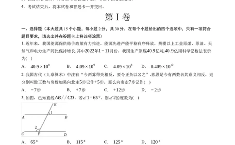 数学（云南卷）（考试版A4）_2数学总复习_赠送：2024中考模拟题数学_一模_数学（云南卷，2024新中考）-2024年中考第一次模拟考试