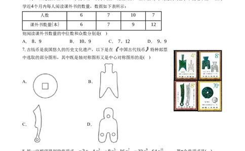 数学（云南卷）（考试版A4）_2数学总复习_赠送：2024中考模拟题数学_一模_数学（云南卷，2024新中考）-2024年中考第一次模拟考试
