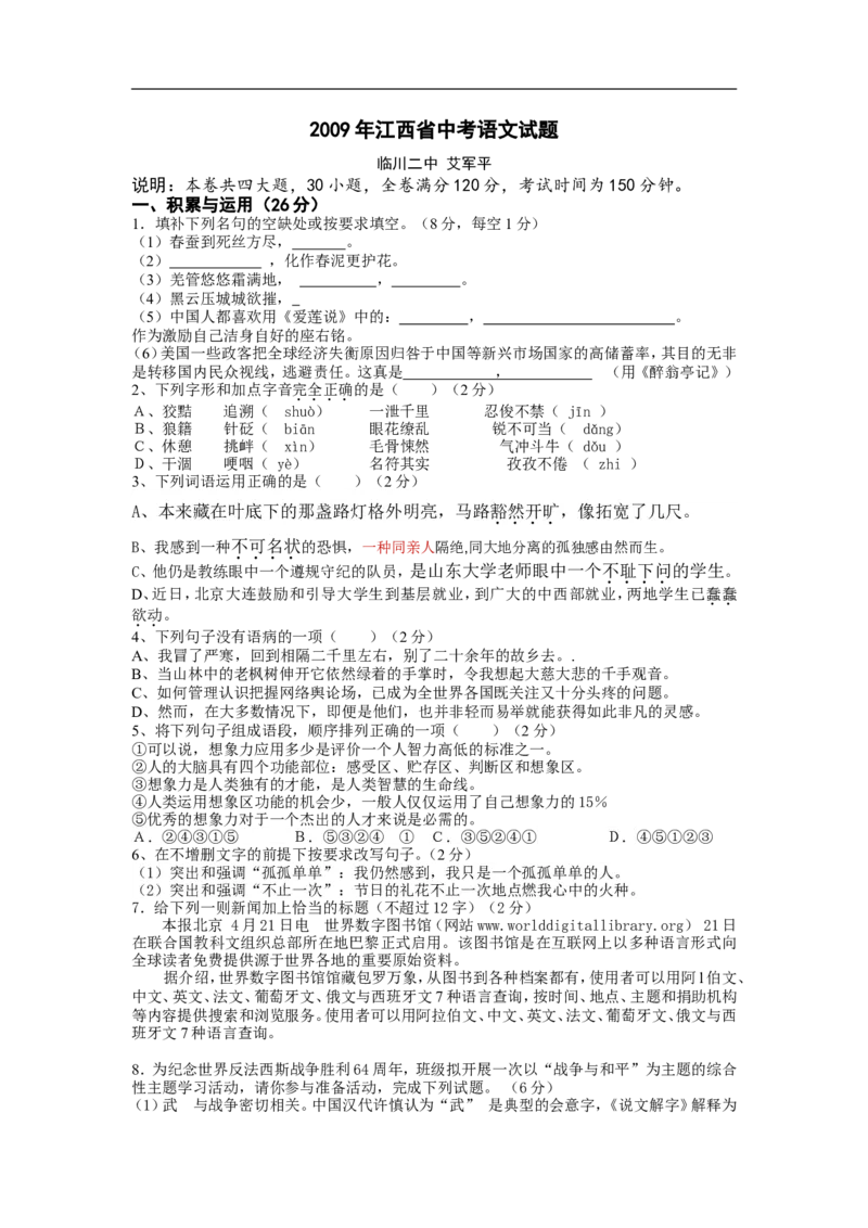 2009年江西省中考语文试题及答案_中考真题_1.语文中考真题2015-2024年_地区卷_江西语文08-22