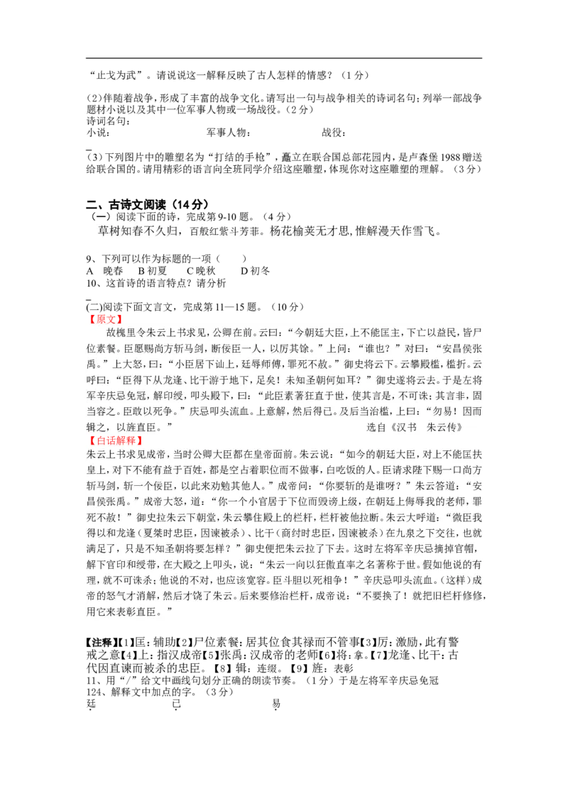 2009年江西省中考语文试题及答案_中考真题_1.语文中考真题2015-2024年_地区卷_江西语文08-22