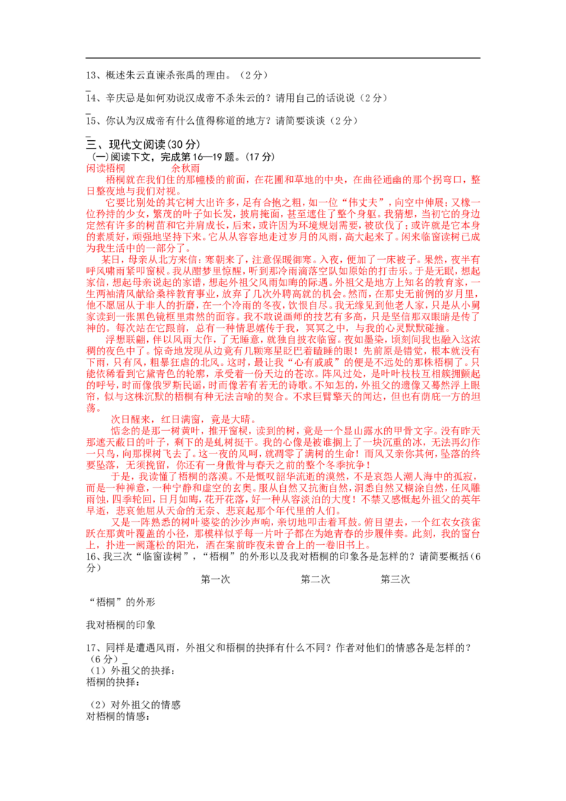 2009年江西省中考语文试题及答案_中考真题_1.语文中考真题2015-2024年_地区卷_江西语文08-22