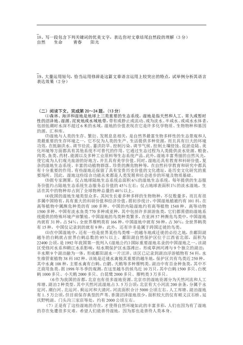 2009年江西省中考语文试题及答案_中考真题_1.语文中考真题2015-2024年_地区卷_江西语文08-22