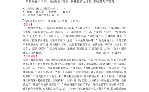 2009年江西省中考语文试题及答案_中考真题_1.语文中考真题2015-2024年_地区卷_江西语文08-22