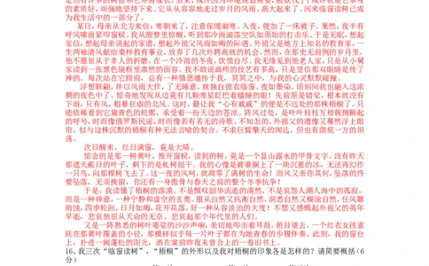 2009年江西省中考语文试题及答案_中考真题_1.语文中考真题2015-2024年_地区卷_江西语文08-22
