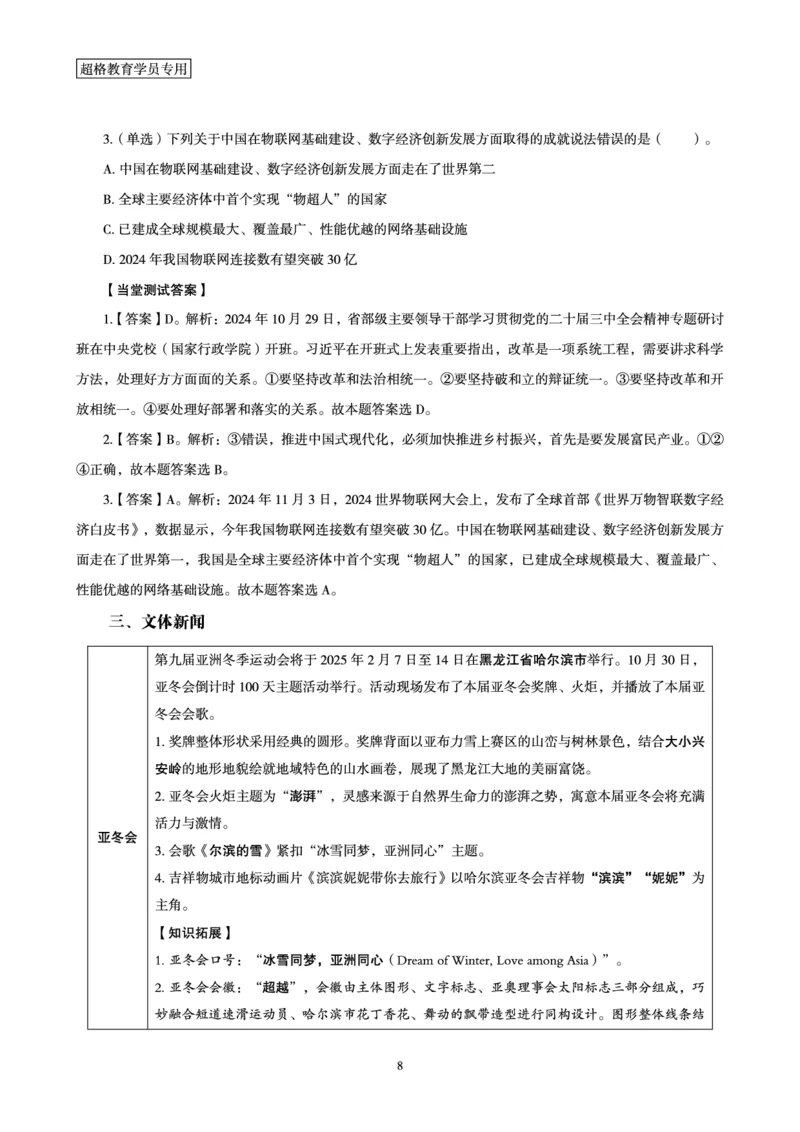 2024年11月时政讲练-上_2026考公资料_（05）超格_超格时政_时政2025超格时政讲练班⭐⭐⭐_讲义