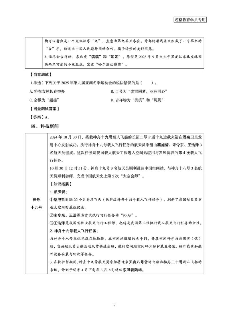 2024年11月时政讲练-上_2026考公资料_（05）超格_超格时政_时政2025超格时政讲练班⭐⭐⭐_讲义
