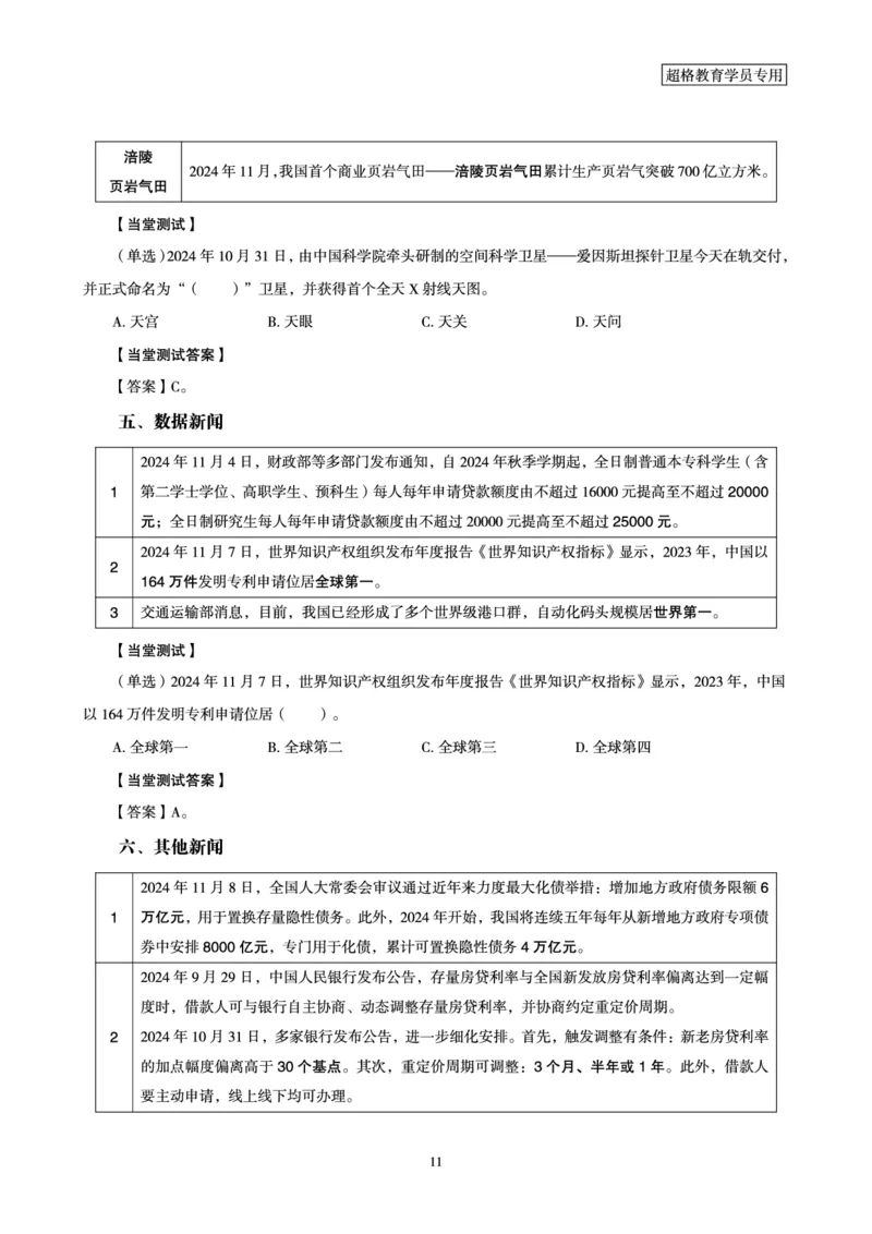 2024年11月时政讲练-上_2026考公资料_（05）超格_超格时政_时政2025超格时政讲练班⭐⭐⭐_讲义