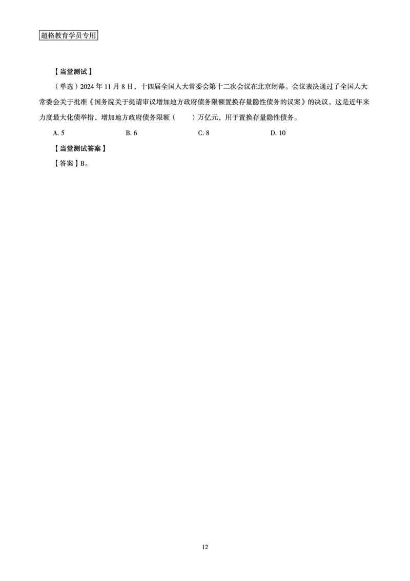 2024年11月时政讲练-上_2026考公资料_（05）超格_超格时政_时政2025超格时政讲练班⭐⭐⭐_讲义