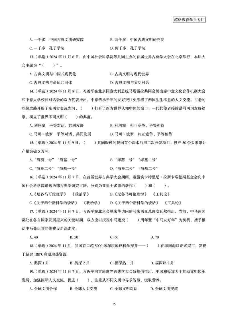 2024年11月时政讲练-上_2026考公资料_（05）超格_超格时政_时政2025超格时政讲练班⭐⭐⭐_讲义